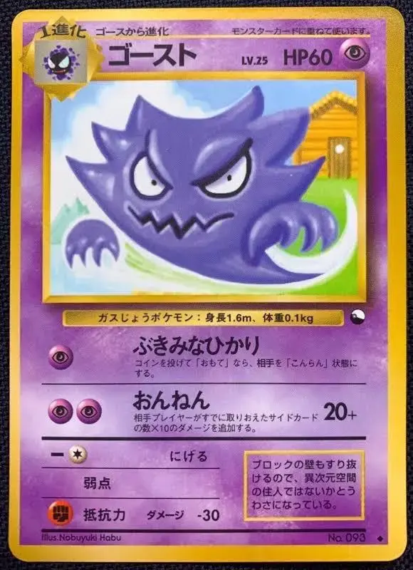 Haunter [Series III] - Pokemon Japanese Vending #93