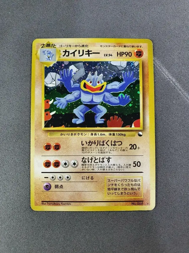 Machamp [Masaki Promo]