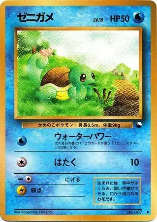 Squirtle [Series 1] - Pokemon Japanese Vending #7