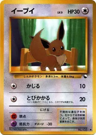 Eevee [Series 1] - Pokemon Japanese Vending #133