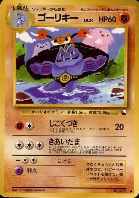 Machoke [Series III]