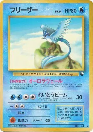 Articuno [Series II] - Pokemon Japanese Vending #144