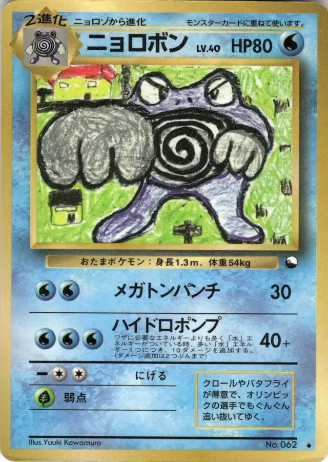 Poliwrath [Series 1]