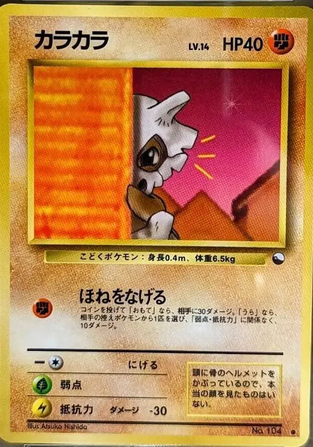 Cubone [Series III] - Pokemon Japanese Vending #104