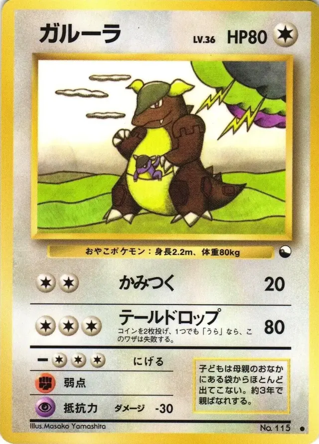 Kangaskhan [Series III]