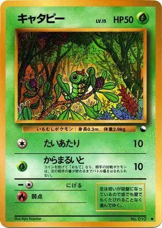 Caterpie [Series 1] - Pokemon Japanese Vending #10
