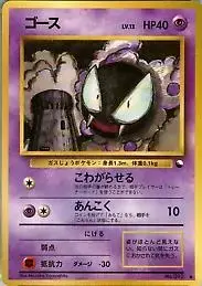 Gastly [Series III]