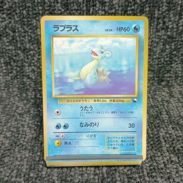 Lapras [Series II]