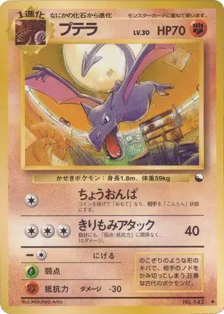 Aerodactyl [Series II] - Pokemon Japanese Vending #142