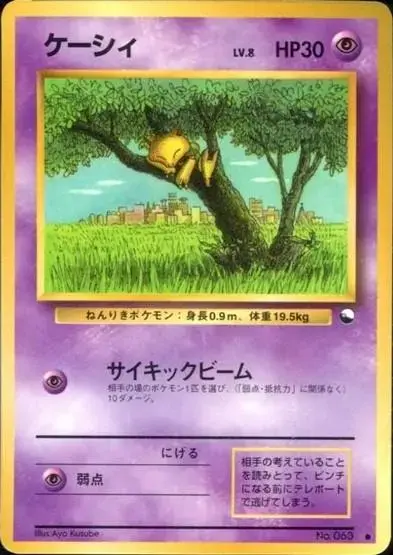 Abra [Series 1] - Pokemon Japanese Vending #63