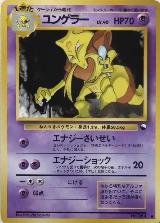 Kadabra [Series III Yoshida] - Pokemon Japanese Vending #64