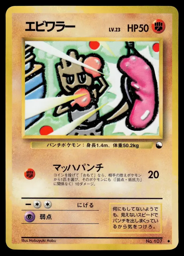 Hitmonchan [Series II] - Pokemon Japanese Vending #107