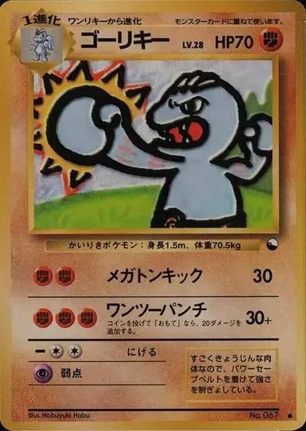 Machoke [Series II]