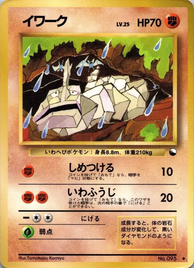Onix [Series II]