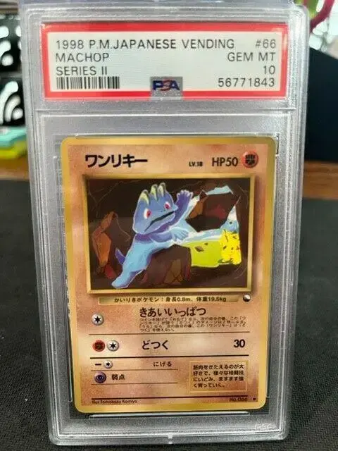 Machop [Series II]