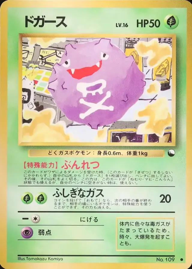 Koffing [Series II]