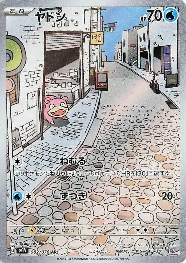 Slowpoke - Pokemon Japanese Violet Ex #82
