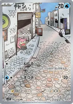 Slowpoke #82 - Pokemon Japanese Violet Ex