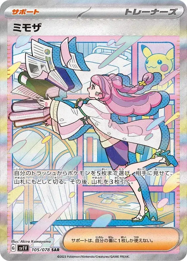 Miriam - Pokemon Japanese Violet Ex #105