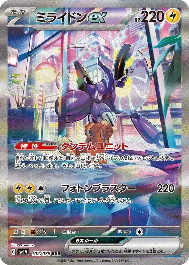 Miraidon EX - Pokemon Japanese Violet Ex #102