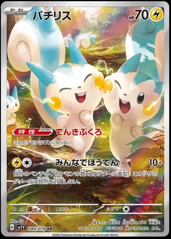 Pachirisu - Pokemon Japanese Violet Ex #84