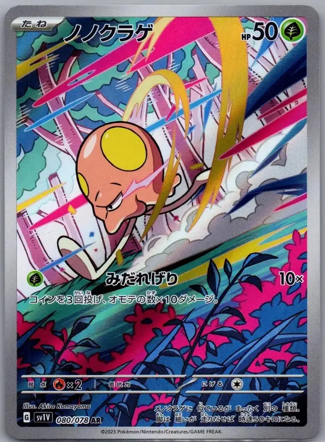 Toedscool - Pokemon Japanese Violet Ex #80