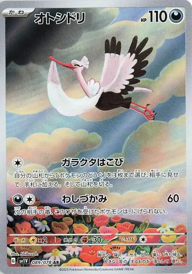 Bombirdier - Pokemon Japanese Violet Ex #89