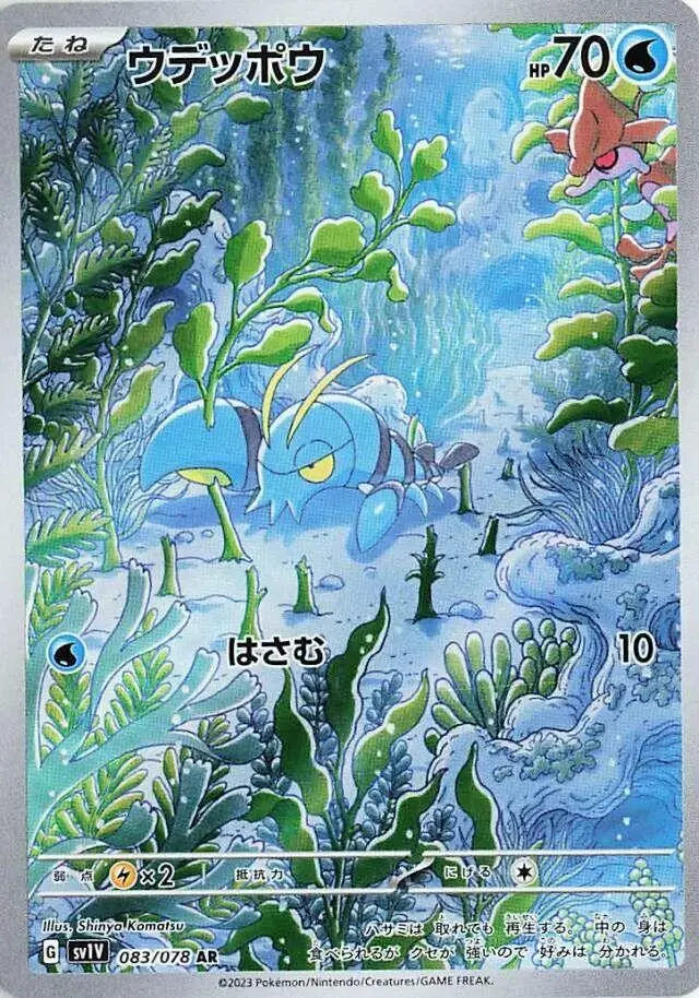Clauncher - Pokemon Japanese Violet Ex #83