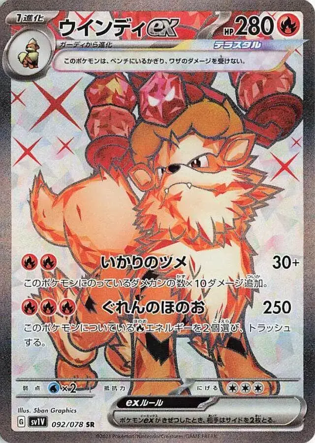 Arcanine EX - Pokemon Japanese Violet Ex #92