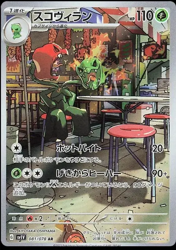 Scovillain - Pokemon Japanese Violet Ex #81
