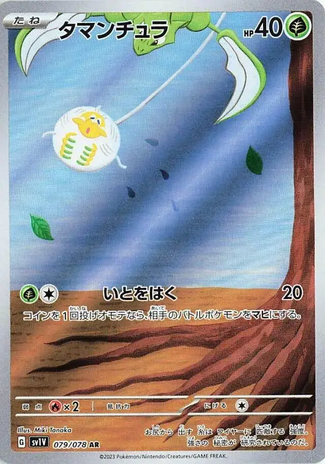 Tarountula - Pokemon Japanese Violet Ex #79