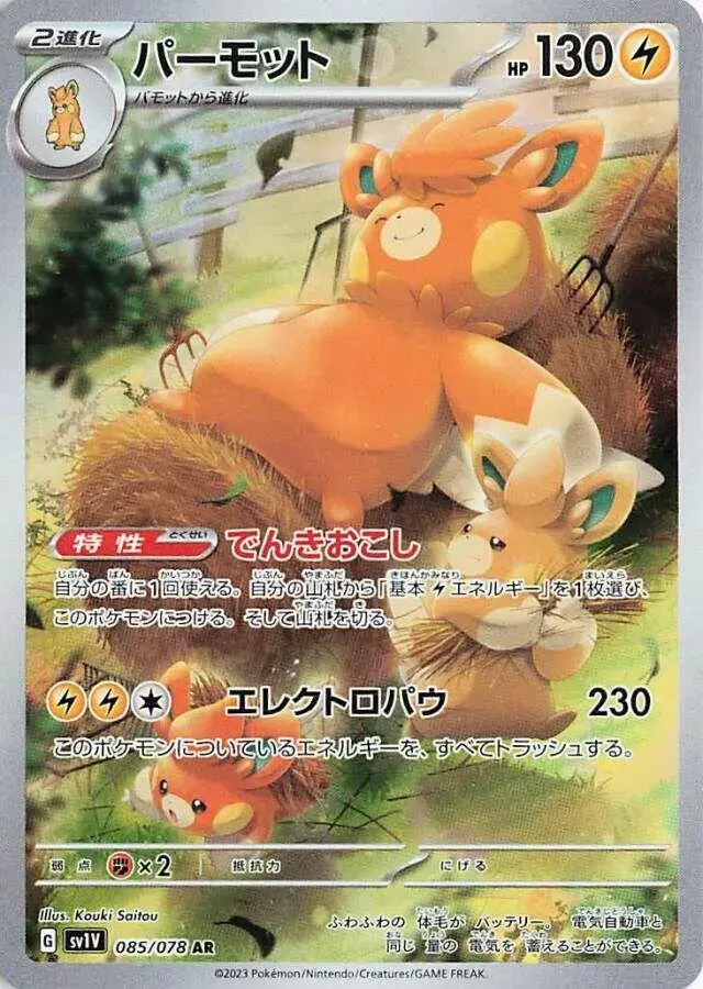 Pawmot - Pokemon Japanese Violet Ex #85