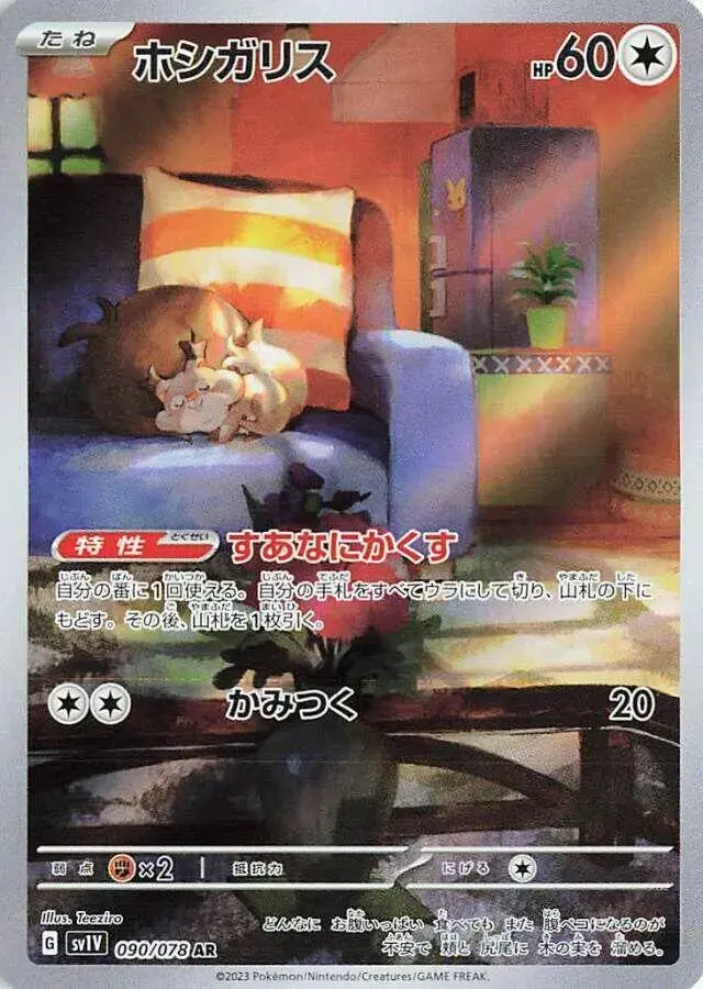 Skwovet - Pokemon Japanese Violet Ex #90