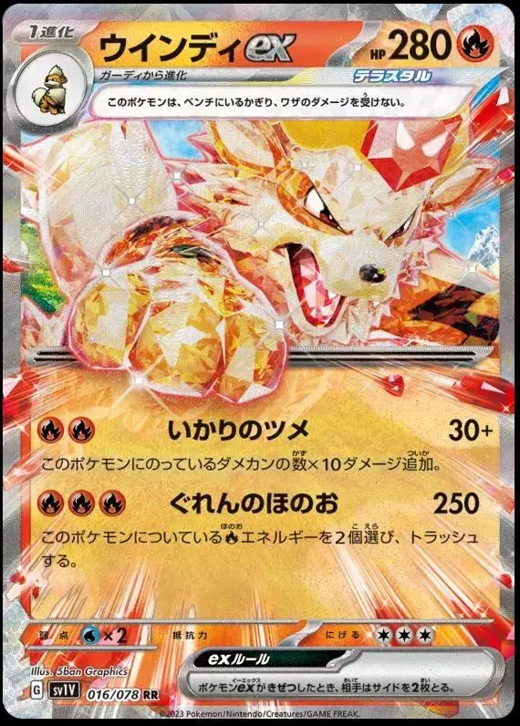 Arcanine EX - Pokemon Japanese Violet Ex #16