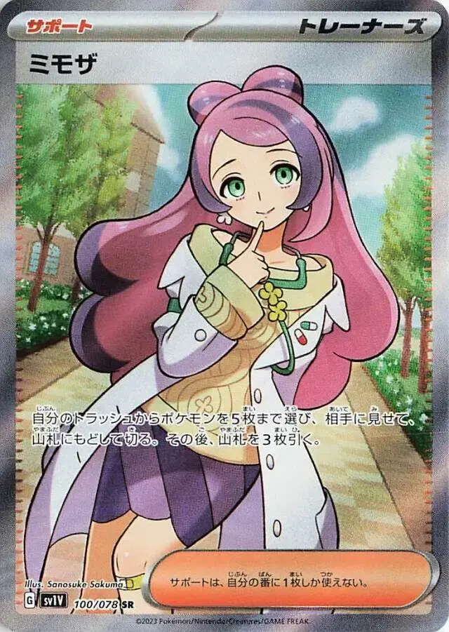 Miriam - Pokemon Japanese Violet Ex #100