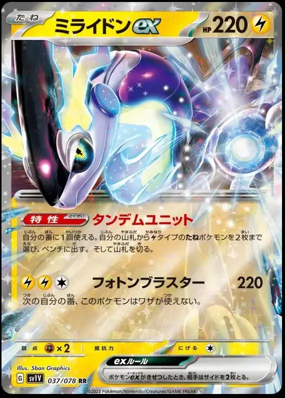 Miraidon EX - Pokemon Japanese Violet Ex #37