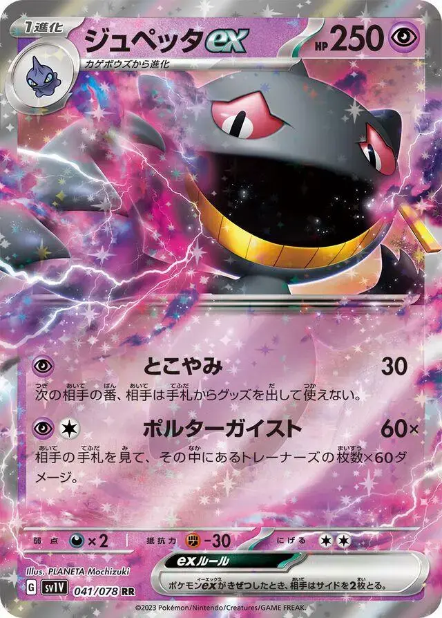Banette EX - Pokemon Japanese Violet Ex #41