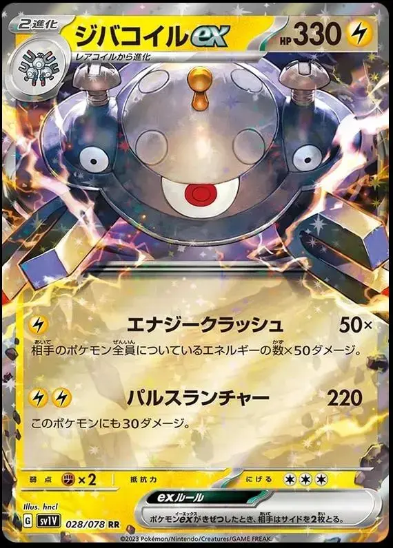 Magnezone EX - Pokemon Japanese Violet Ex #28
