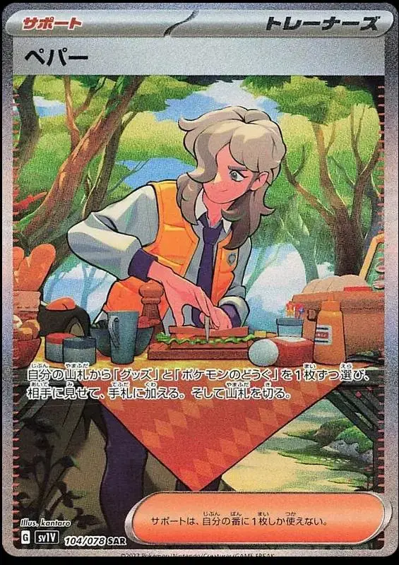 Arven - Pokemon Japanese Violet Ex #104