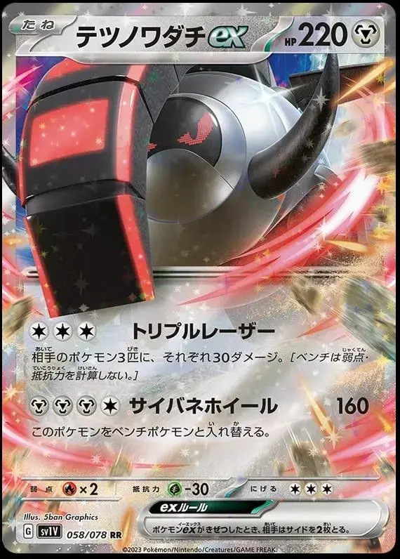 Iron Treads EX - Pokemon Japanese Violet Ex #58