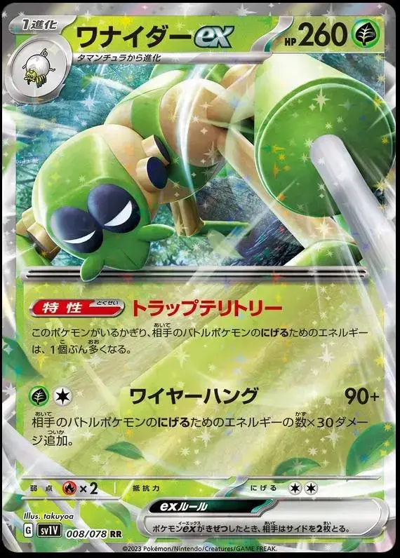 Spidops EX - Pokemon Japanese Violet Ex #8