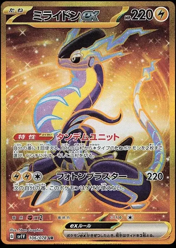 Miraidon EX - Pokemon Japanese Violet Ex #106
