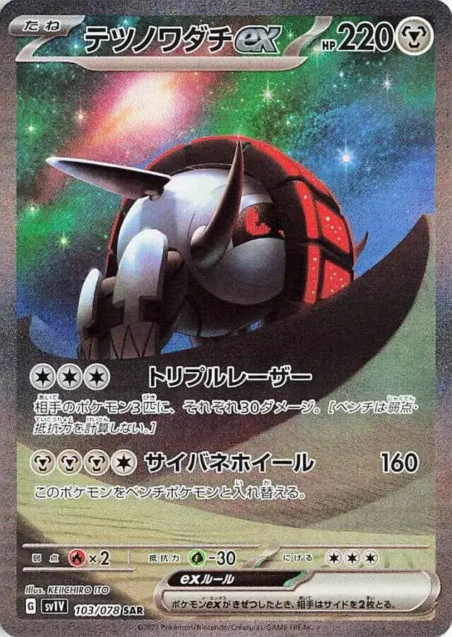 Iron Treads EX