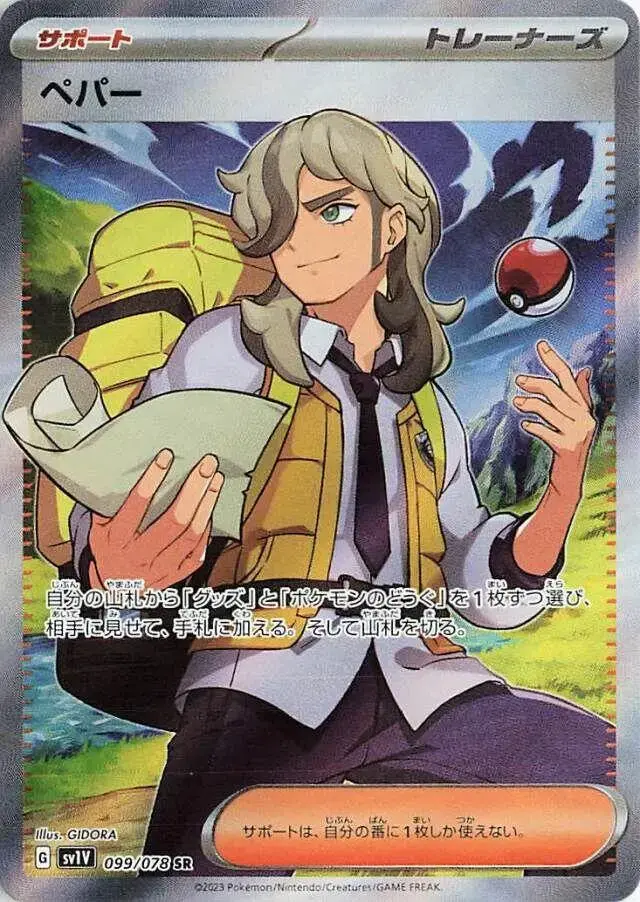 Arven - Pokemon Japanese Violet Ex #99