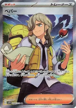 Arven - Pokemon Japanese Violet Ex