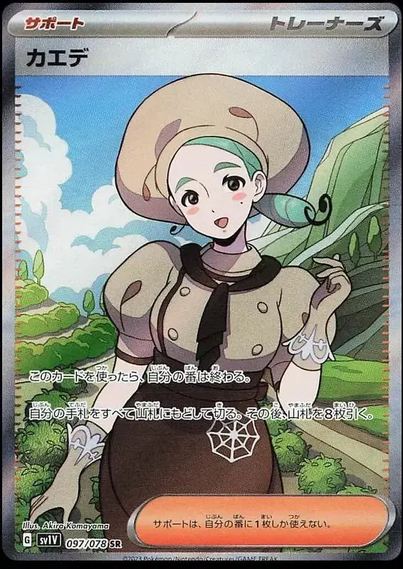 Katy - Pokemon Japanese Violet Ex #97