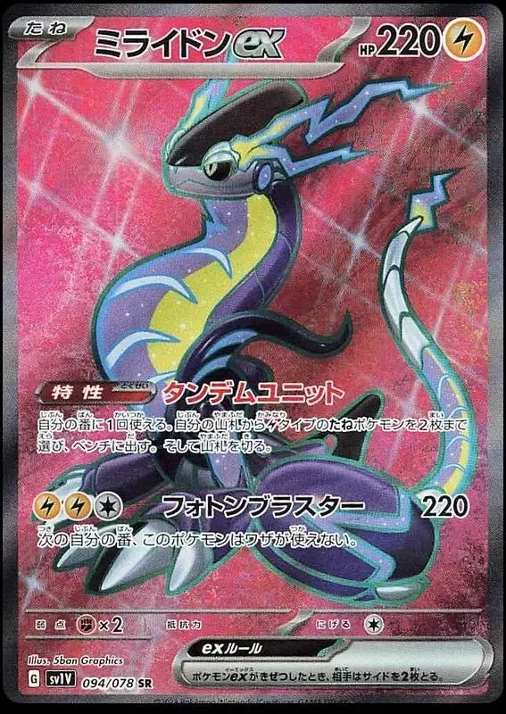Miraidon EX - Pokemon Japanese Violet Ex #94