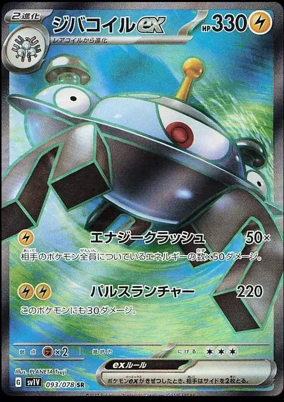 Magnezone EX - Pokemon Japanese Violet Ex #93