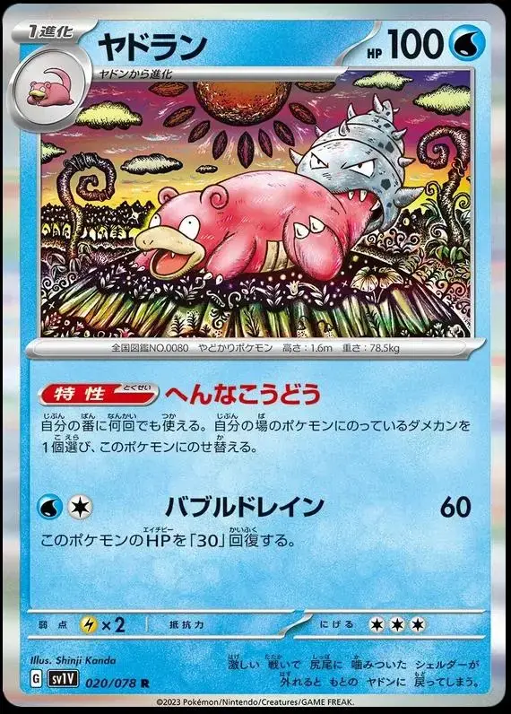 Slowbro - Pokemon Japanese Violet Ex #20