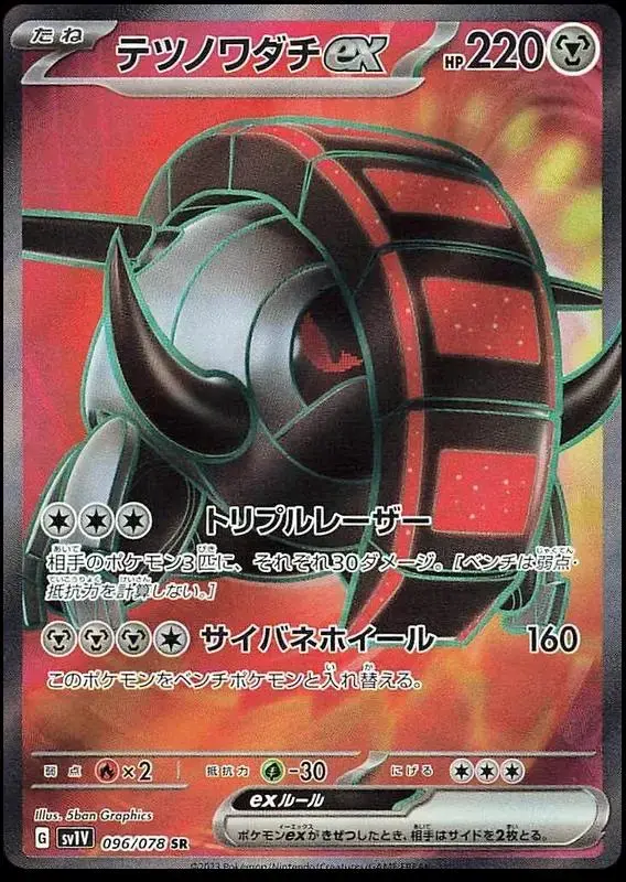Iron Treads EX - Pokemon Japanese Violet Ex #96